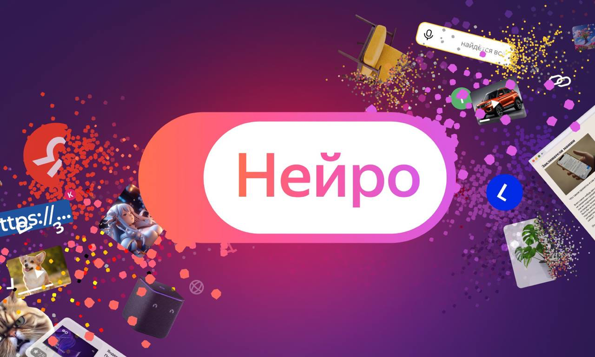 Яндекс представил новый сервис под названием "Нейро"! 🌐
Пользователи теперь могут задавать любые вопросы, и нейросети 🧠 будут искать необходимые источники в поисковой выдаче, чтобы дать наиболее точны... | Сетка — социальная сеть от hh.ru