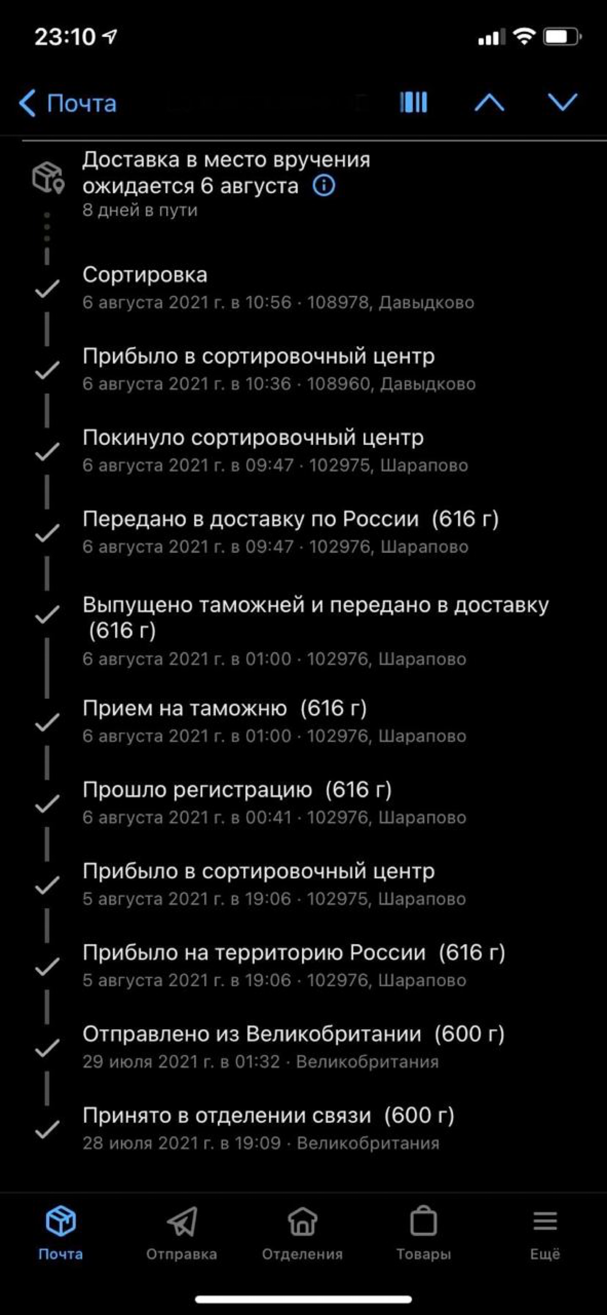 Интересно что мне подбросили в посылку на 16гр по прибытию в россию? 🤣 
#почтароссии #ux #ui #app | Сетка — социальная сеть от hh.ru