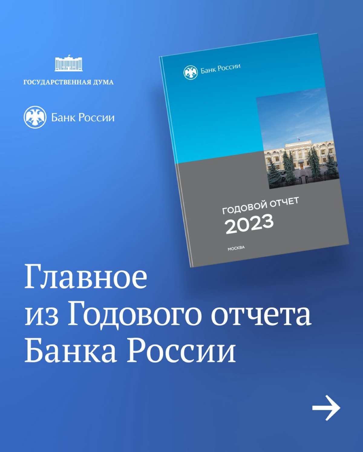 Главное из годового отчета Банка России | Сетка — социальная сеть от hh.ru