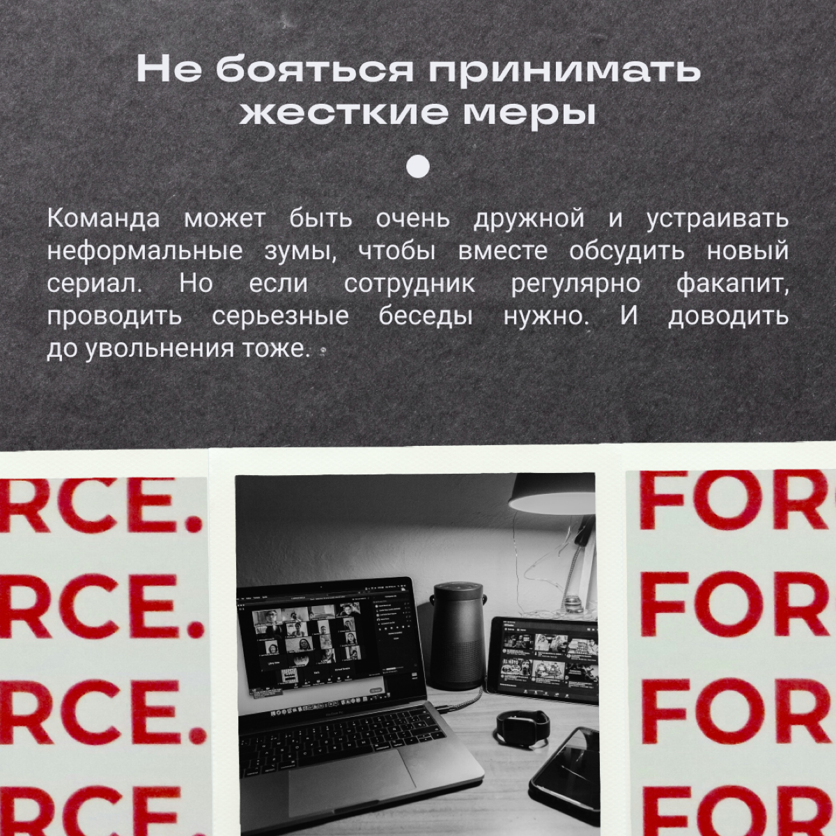 Как руководить так, чтобы народ работал, а не всякое пинал | Сетка — социальная сеть от hh.ru