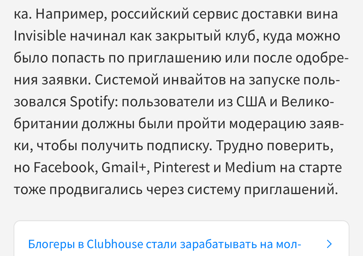 Сегодня получил инвайт в Сетку | Сетка — социальная сеть от hh.ru