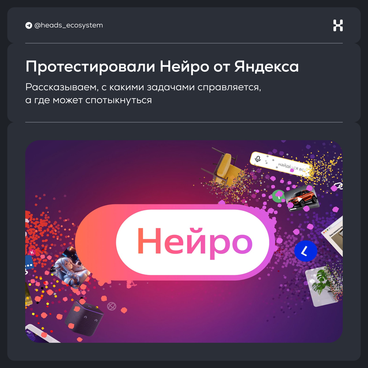 Тестируем Нейро — поиск и нейросеть от Яндекса | Сетка — социальная сеть от hh.ru