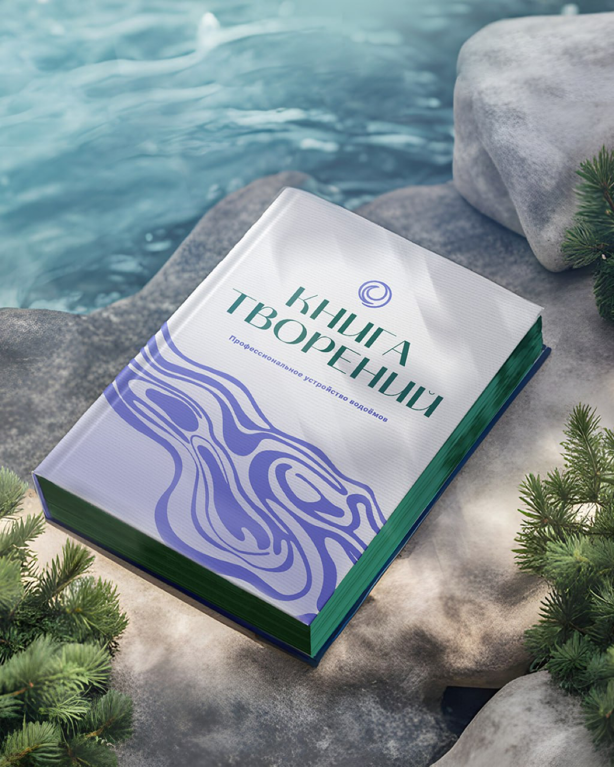 #ученики #21поток
Анастасия Бажанова на курсе Айдентика через Метафоры сделала концепт айдентики для компании по обустройству водоёмов | Сетка — социальная сеть от hh.ru