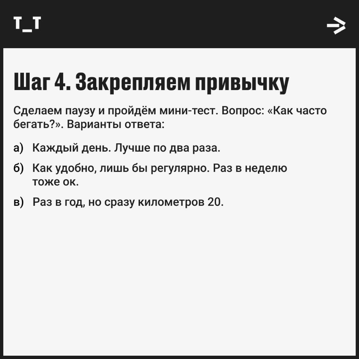 От себя не убежишь, но можно попробовать. Как минимум прокачаете икры и продлите срок эксплуатации сердца. А может, и скинете пару килограммов: жизнь — штука непредсказуемая. Ловите вводный инструктаж | Сетка — социальная сеть от hh.ru