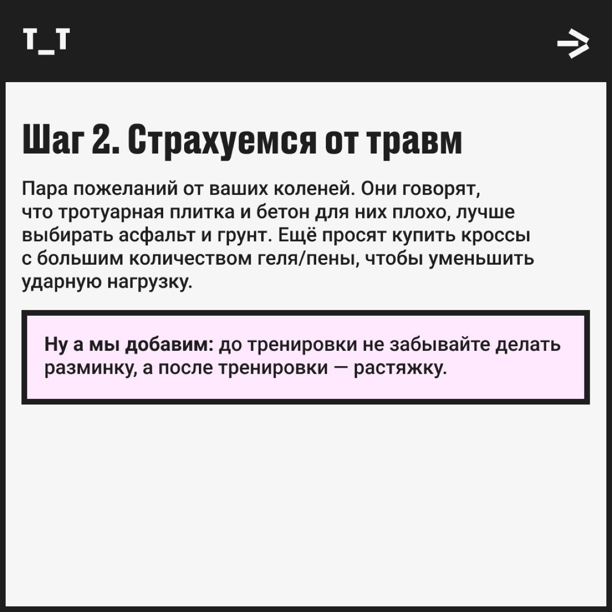От себя не убежишь, но можно попробовать. Как минимум прокачаете икры и продлите срок эксплуатации сердца. А может, и скинете пару килограммов: жизнь — штука непредсказуемая. Ловите вводный инструктаж | Сетка — социальная сеть от hh.ru