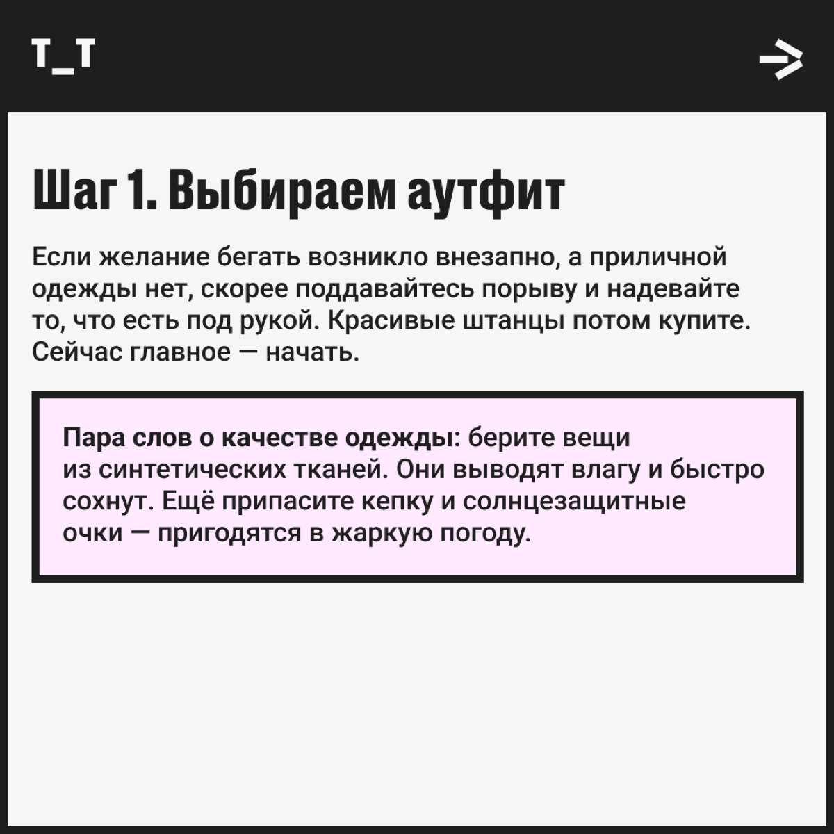 От себя не убежишь, но можно попробовать. Как минимум прокачаете икры и продлите срок эксплуатации сердца. А может, и скинете пару килограммов: жизнь — штука непредсказуемая. Ловите вводный инструктаж | Сетка — социальная сеть от hh.ru