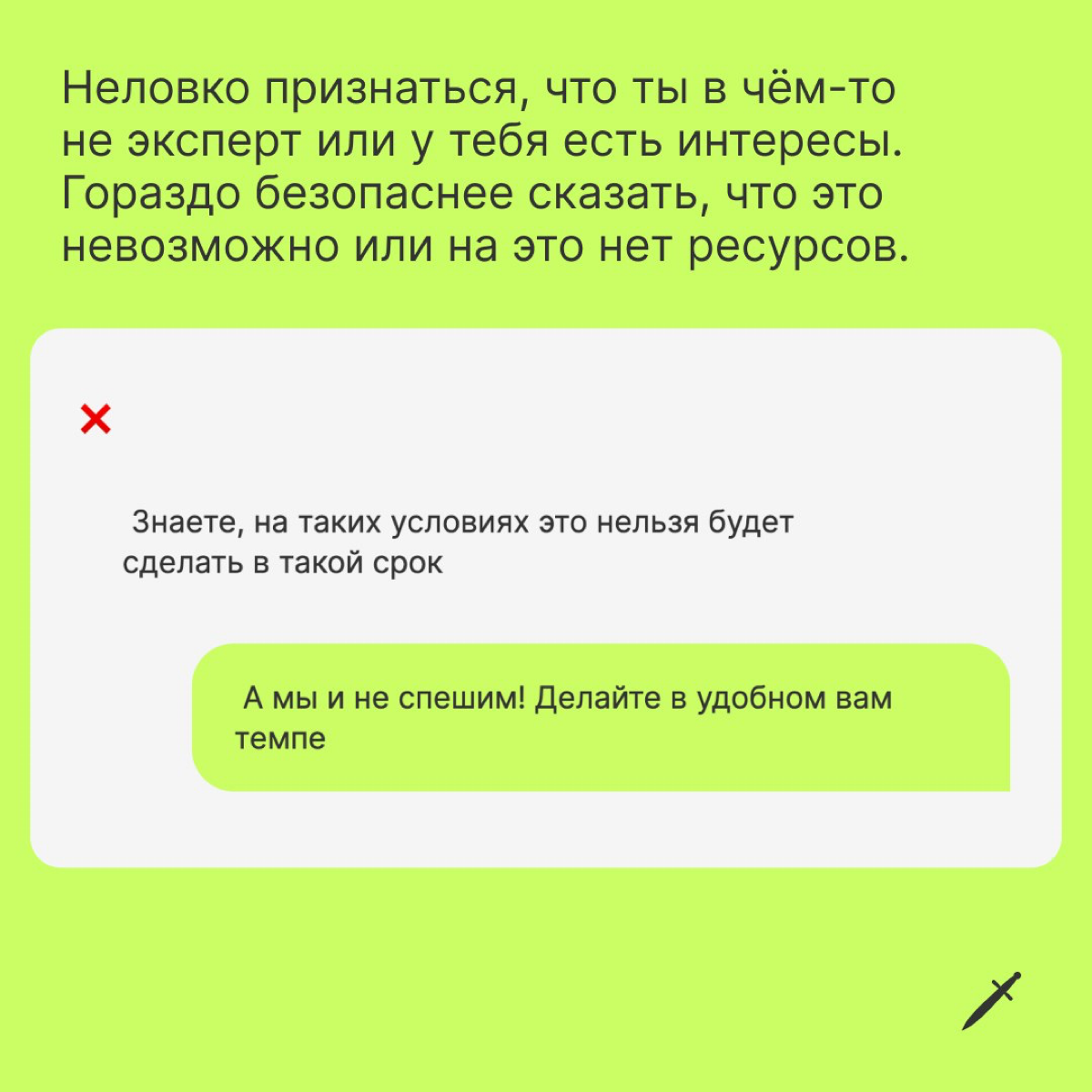 🗡  Кратко главная мысль: перед переговорами полезно сформулировать для себя границы, в которых вам эта сделка выгодна.
https://le.kinzhal.media/tsgtt | Сетка — социальная сеть от hh.ru