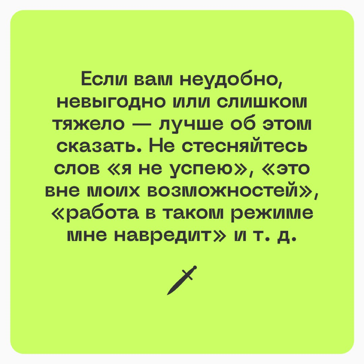 🗡  Кратко главная мысль: перед переговорами полезно сформулировать для себя границы, в которых вам эта сделка выгодна.
https://le.kinzhal.media/tsgtt | Сетка — социальная сеть от hh.ru