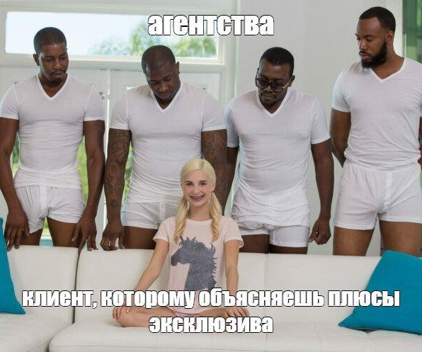 ПОЧЕМУ СТОИТ РАБОТАТЬ ПО ПРЕДОПЛАТЕ И НА ЭКСКЛЮЗИВЕ
У многих русскоязычных компаний еще не сформировалась развитая культура консалтинга, поэтому они удивляются, когда им предлагают работать по схеме:
... | Сетка — социальная сеть от hh.ru