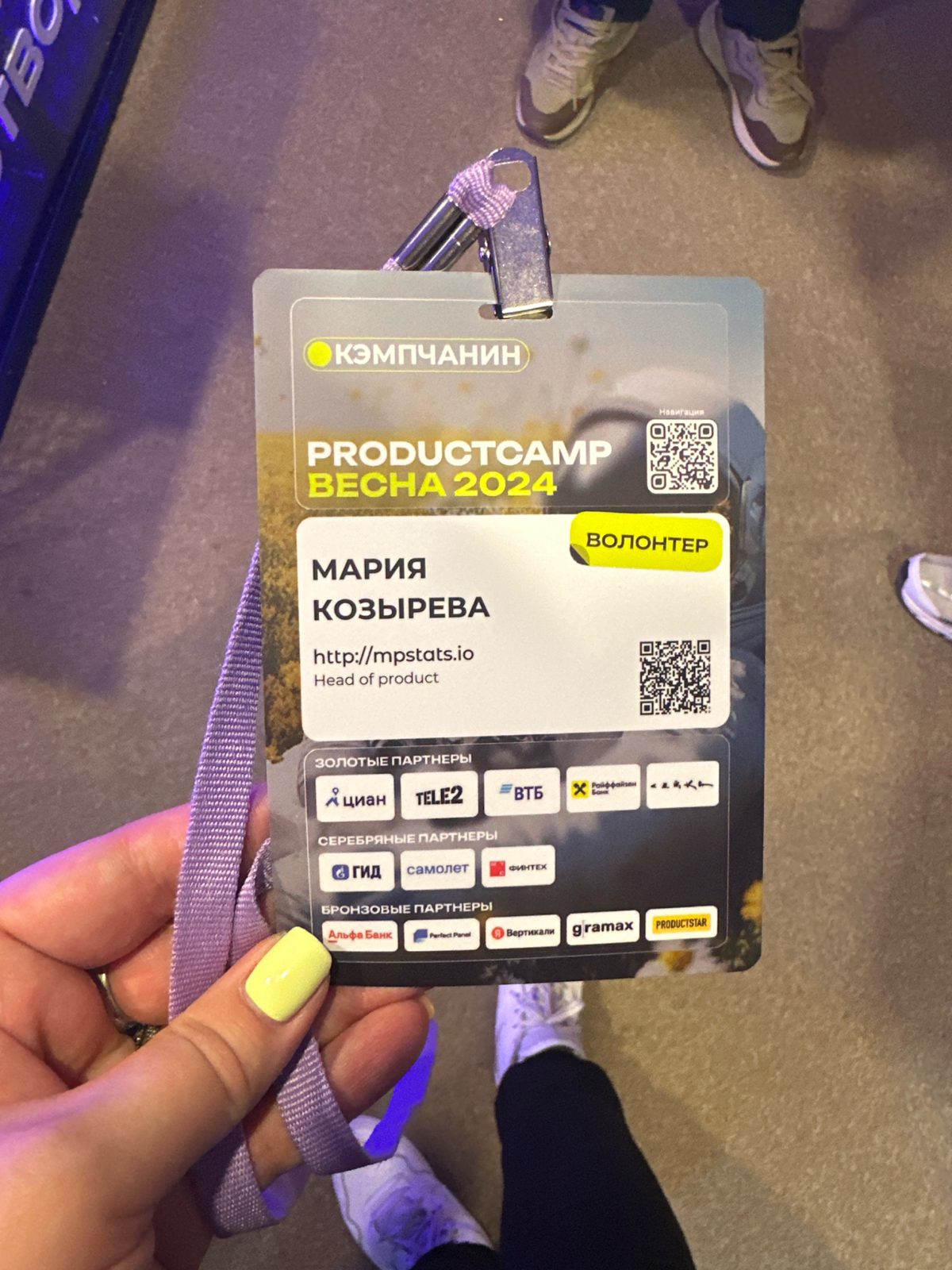 А ты на product camp?) | Сетка — социальная сеть от hh.ru