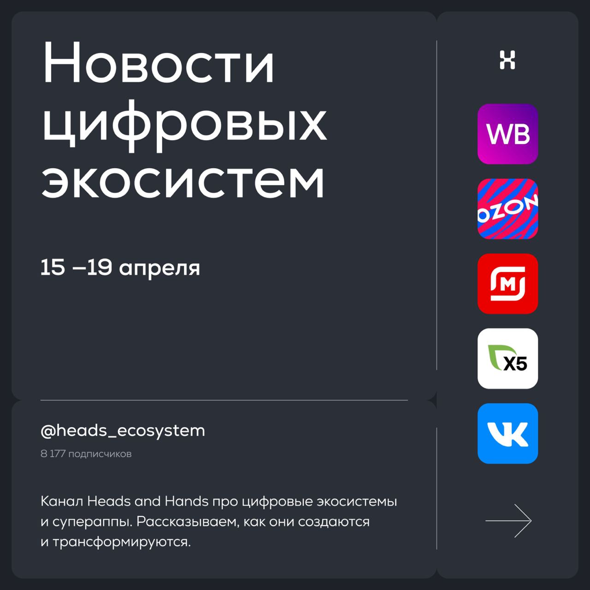 Новости цифровых экосистем | Сетка — социальная сеть от hh.ru