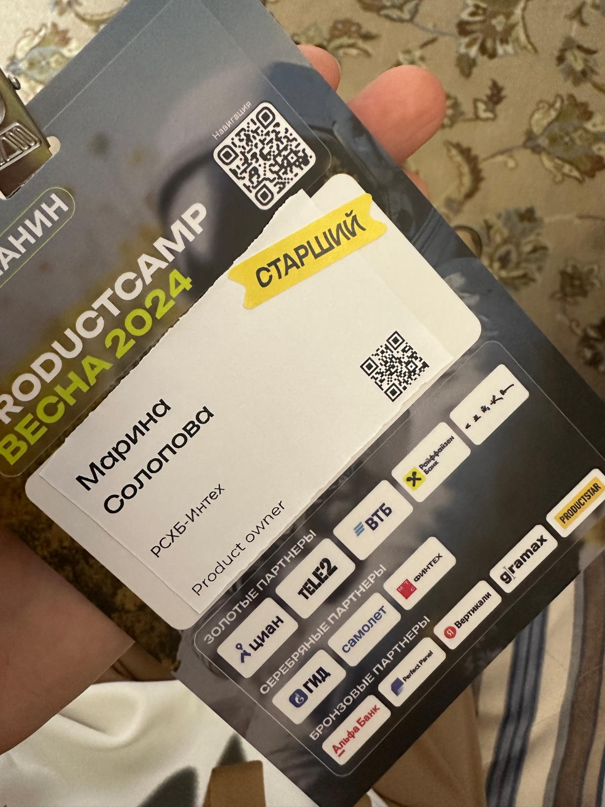 Сегодня тусуюсь на ProductCamp | Сетка — социальная сеть от hh.ru