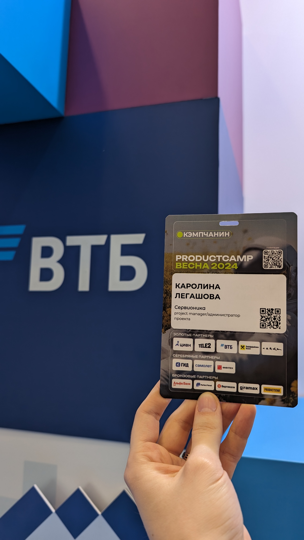 Дратути всем) я координатор проектов в ВТБ, на кемпе впервые - волонтёр, для нетворкинга) все классные, интересные, давайте знакомиться) интересны доклады по управлению командой) | Сетка — социальная сеть от hh.ru