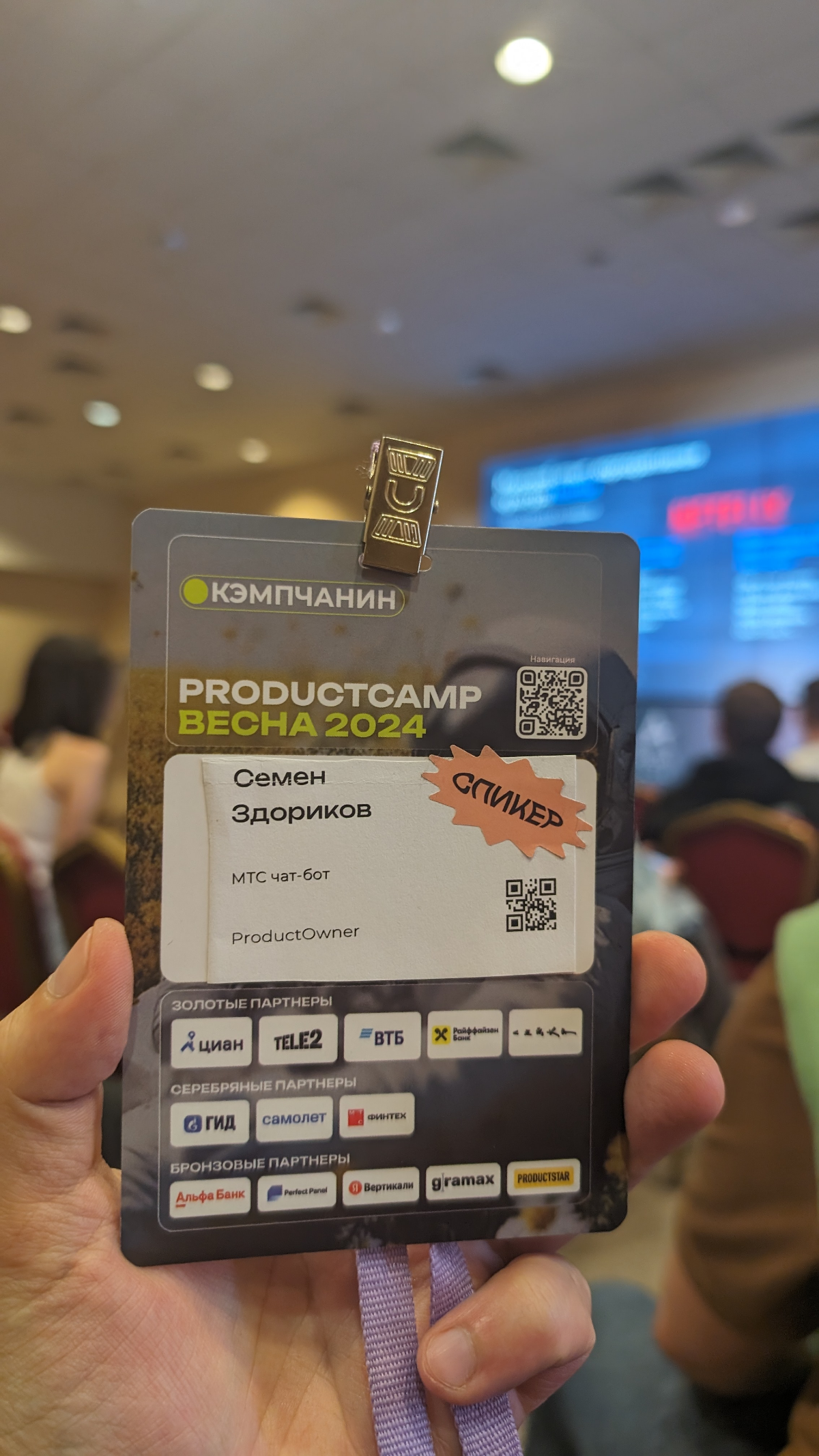 Привет!
Меня зовут Семён, я продакт в МТС.
Приехал на кэмп участвовать в панельной дискуссии, а её отменили (
Зато теперь просто кайфую на кэмпе!)))) | Сетка — социальная сеть от hh.ru