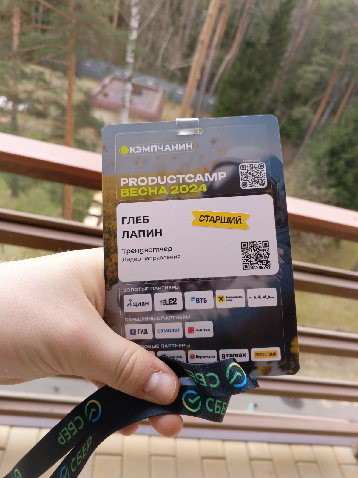 Всем привет! Я R&D трендвотчер Центра робототехники Сбер, а также еще я product discovery manager R&D. И это мой 3й кэмп! Приятно со всеми познакомится! 😍😜 | Сетка — социальная сеть от hh.ru