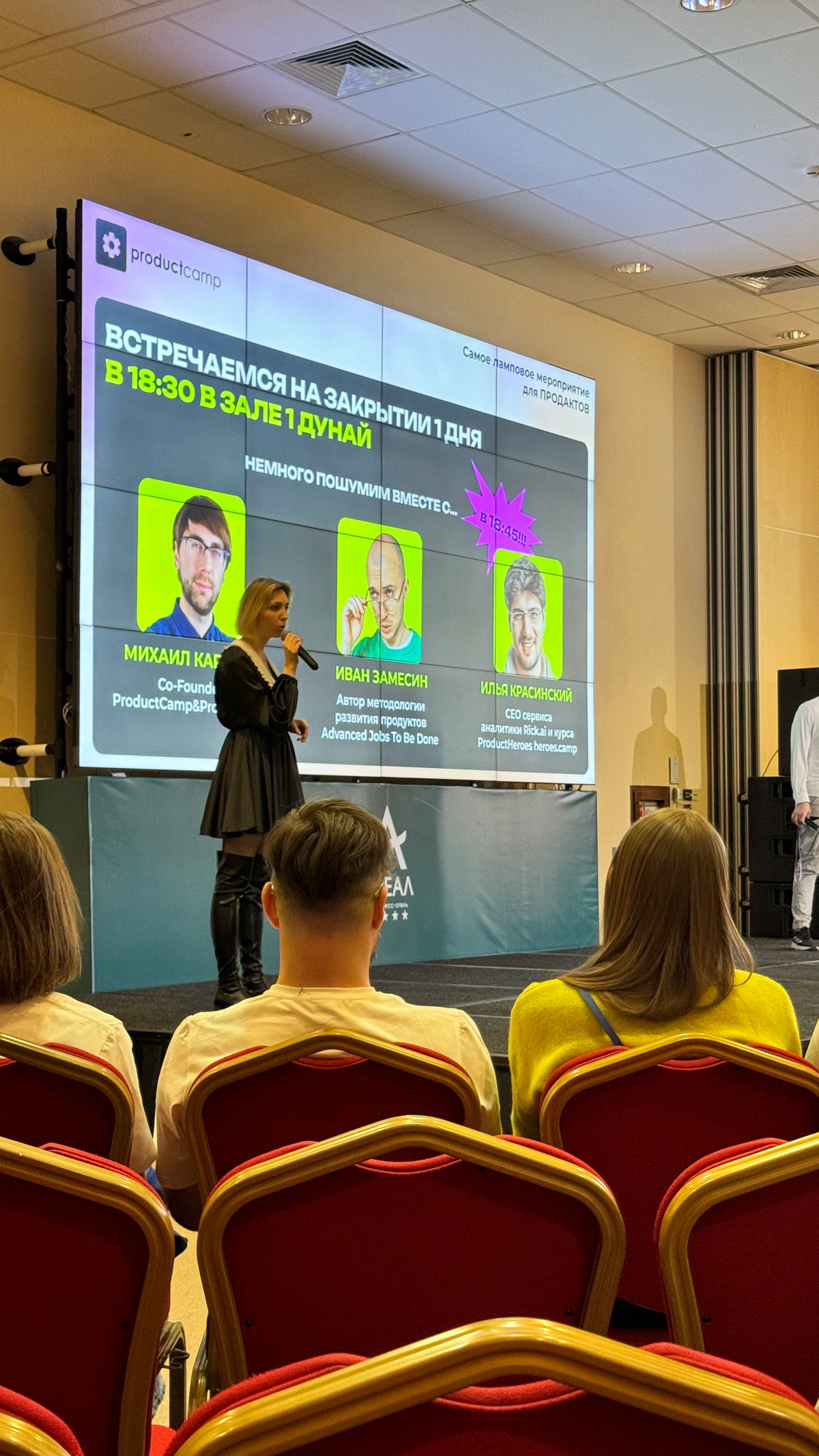 Добрался наконец то до ProductCamp. Спасибо организаторам за организацию отдельного трека по CPO, было как минимум необычно | Сетка — социальная сеть от hh.ru