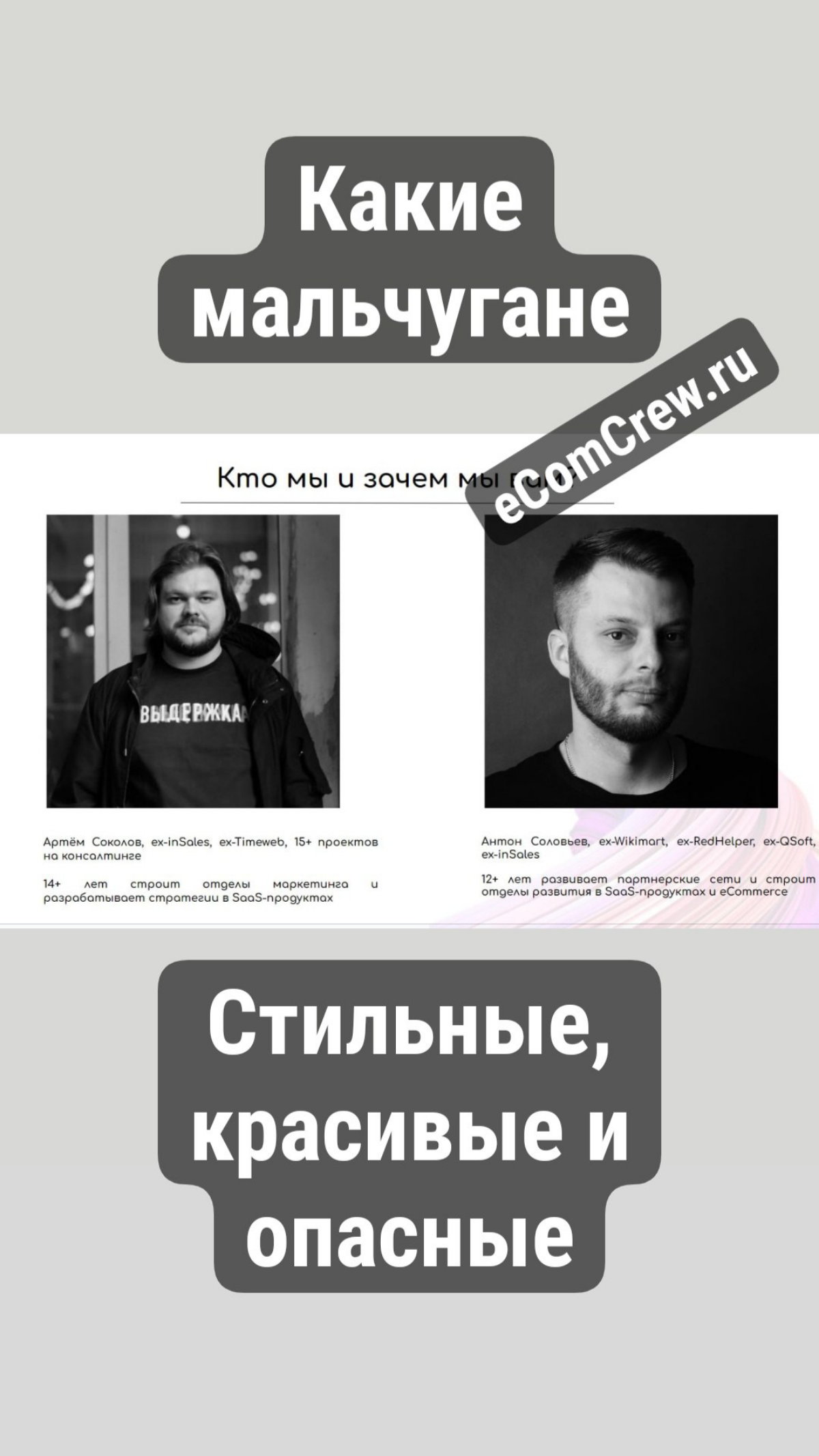 Наше обьединение родилось из отдела маркетинга компании inSales, который прошел путь от 70 клиентов на старте до продажи СБЕРу за пару ярдов | Сетка — социальная сеть от hh.ru