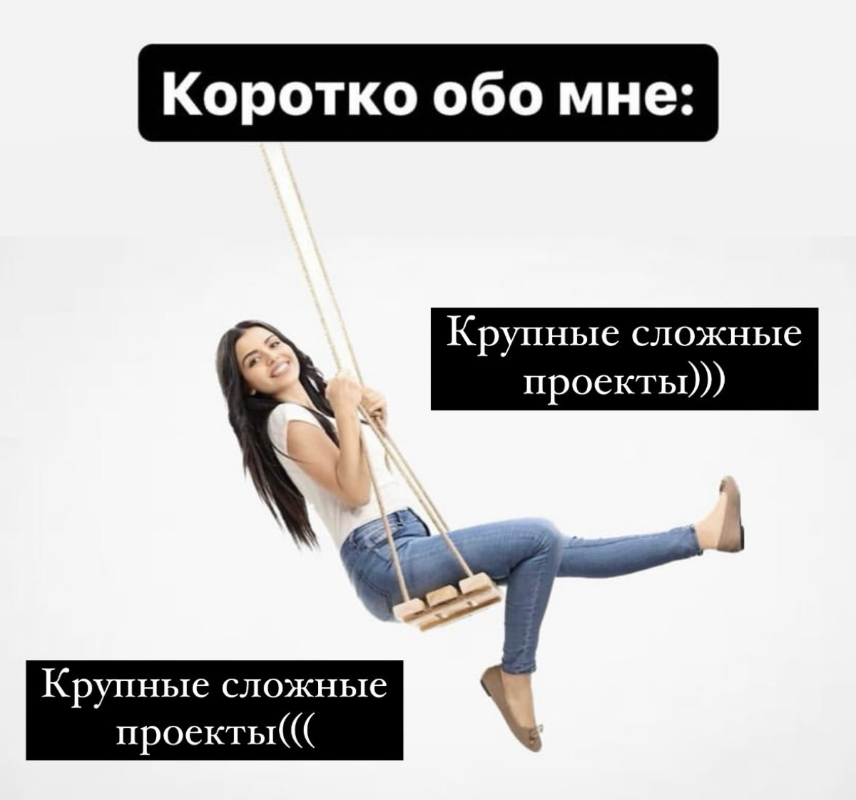 Любимые качели менеджеров: | Сетка — социальная сеть от hh.ru