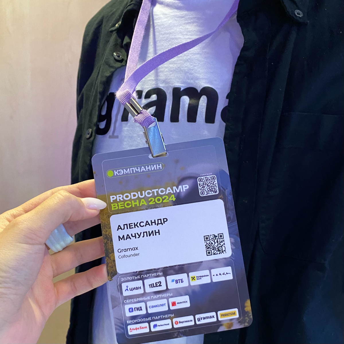 Gramax на ProductCamp | Сетка — социальная сеть от hh.ru