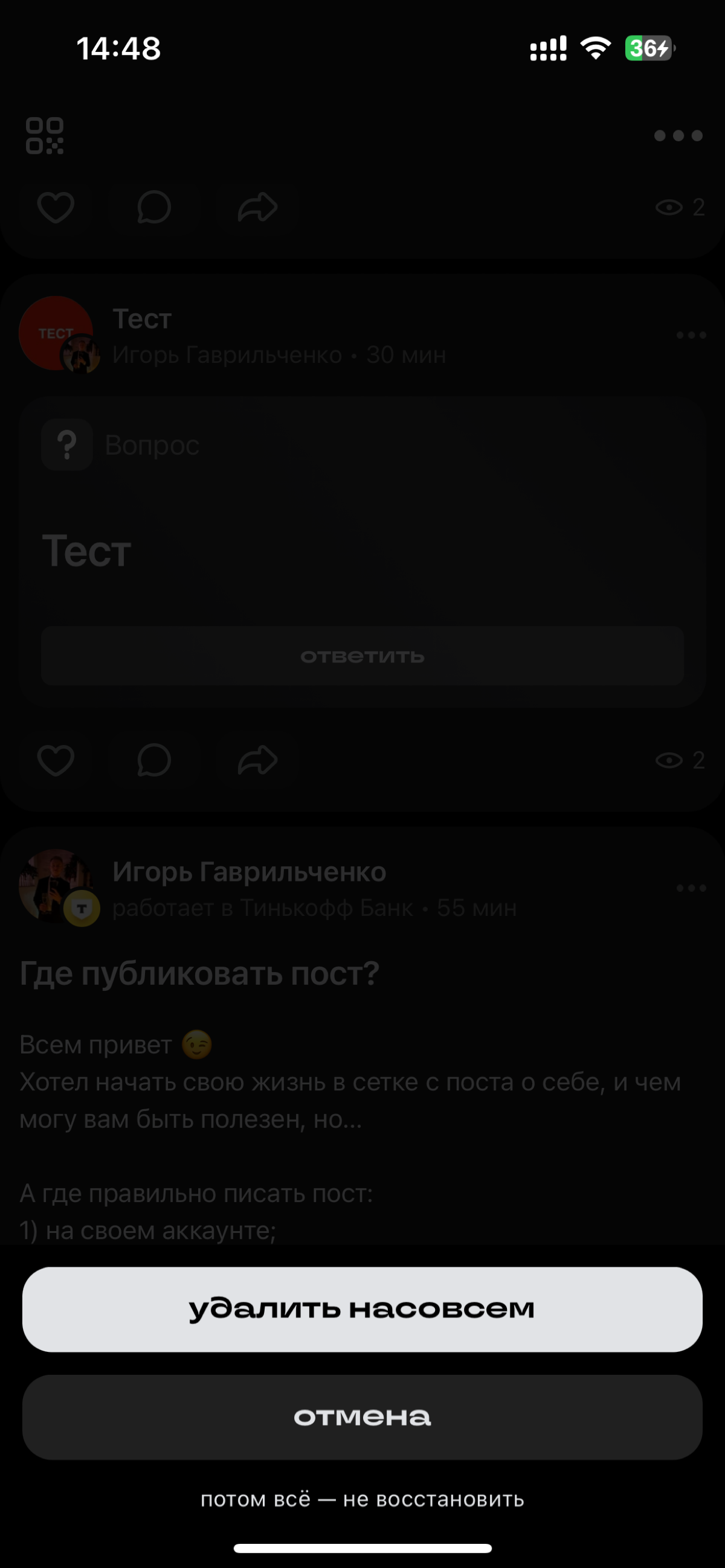 Не удаляй пост в профиле | Сетка — социальная сеть от hh.ru