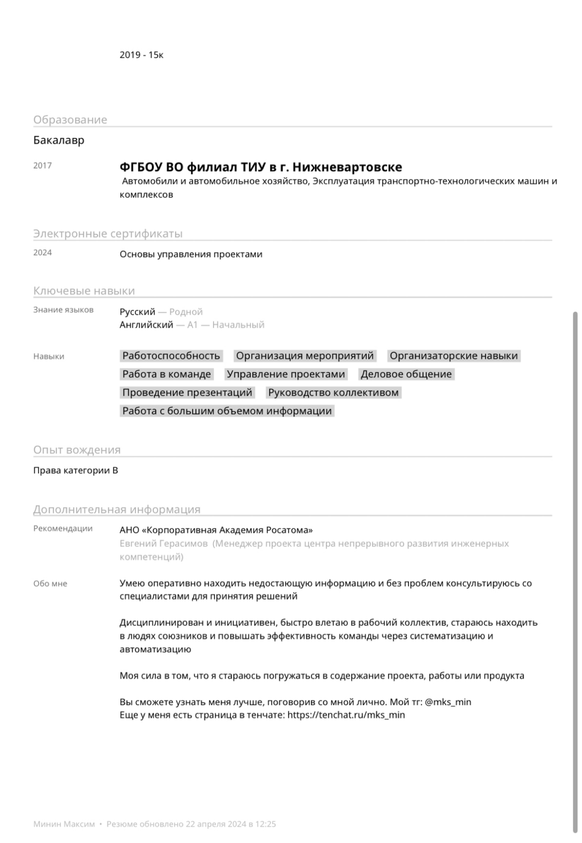 Резюме | Сетка — социальная сеть от hh.ru