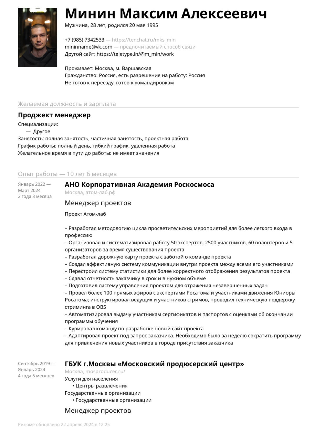 Резюме | Сетка — социальная сеть от hh.ru