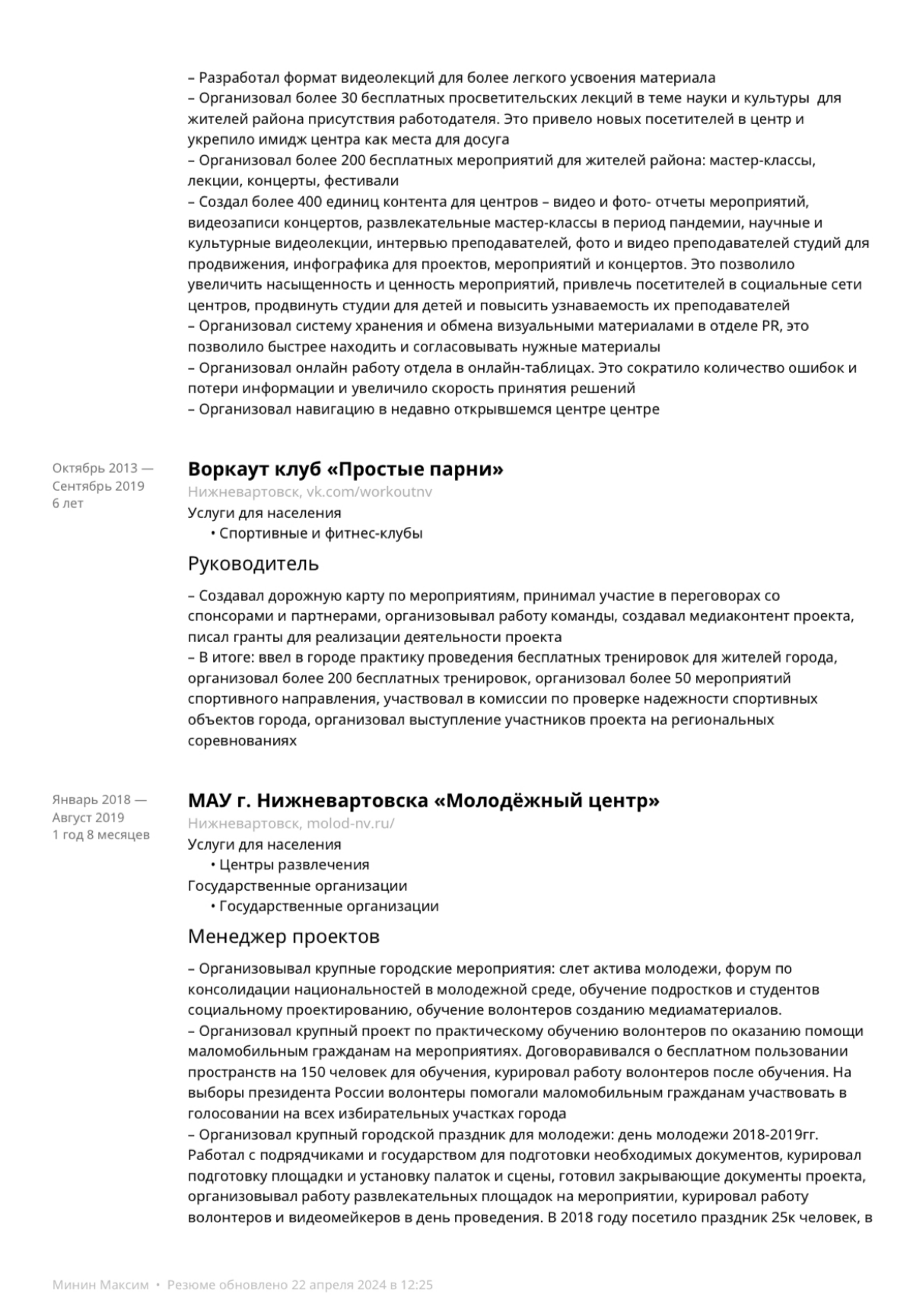 Резюме | Сетка — социальная сеть от hh.ru