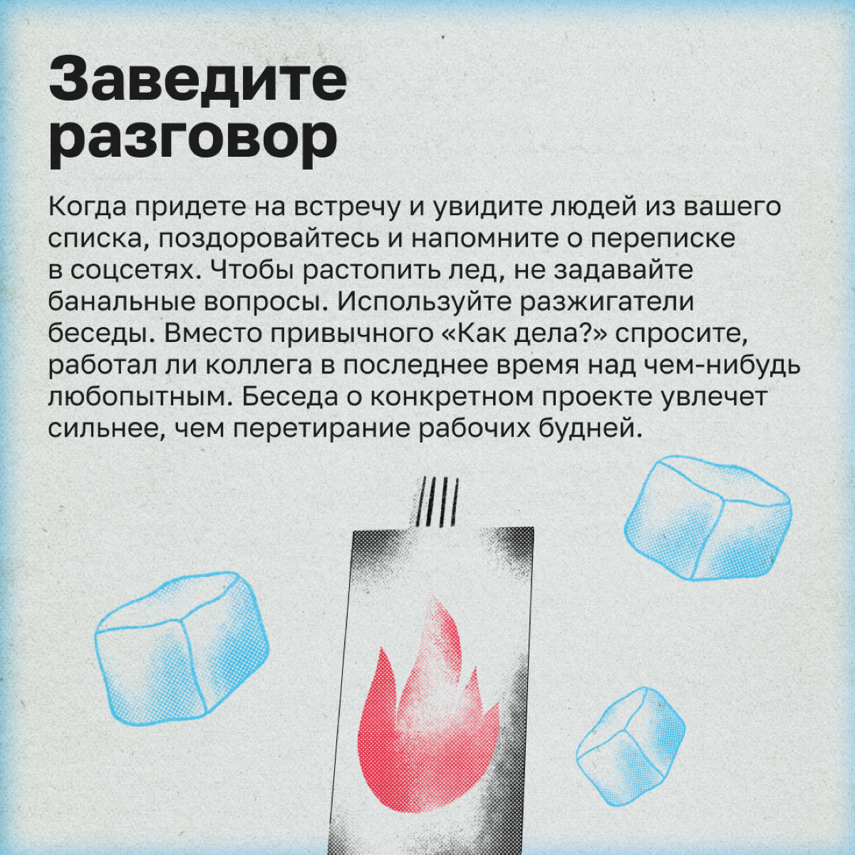 Как интроверту обрасти полезными связями | Сетка — социальная сеть от hh.ru
