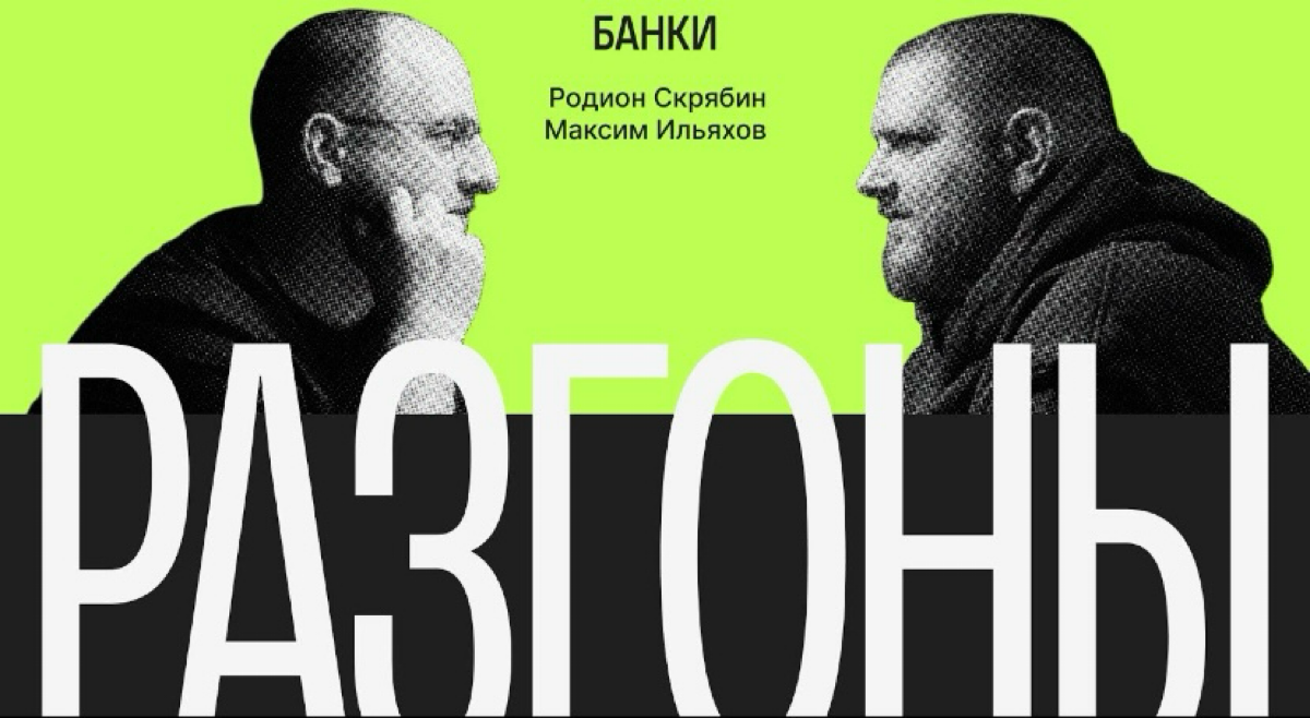 Ловите вторую серию шоу «Разгоны». Каждую неделю накидываем идеи по созданию бренд-медиа для клиентов, с которыми хотели бы поработать. Без брифов и подготовки. В этот раз — для банков | Сетка — социальная сеть от hh.ru