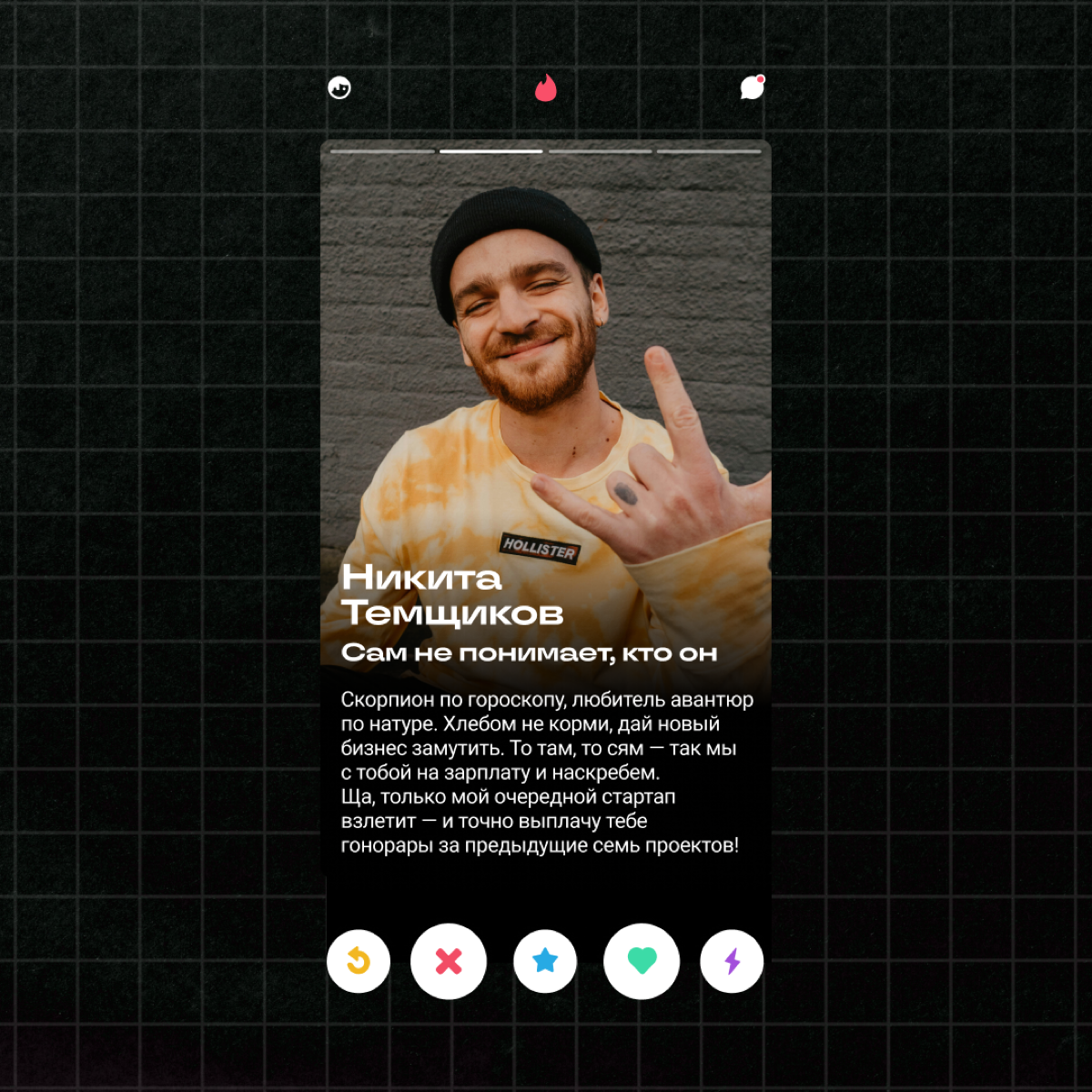 Это… мэтч? | Сетка — социальная сеть от hh.ru