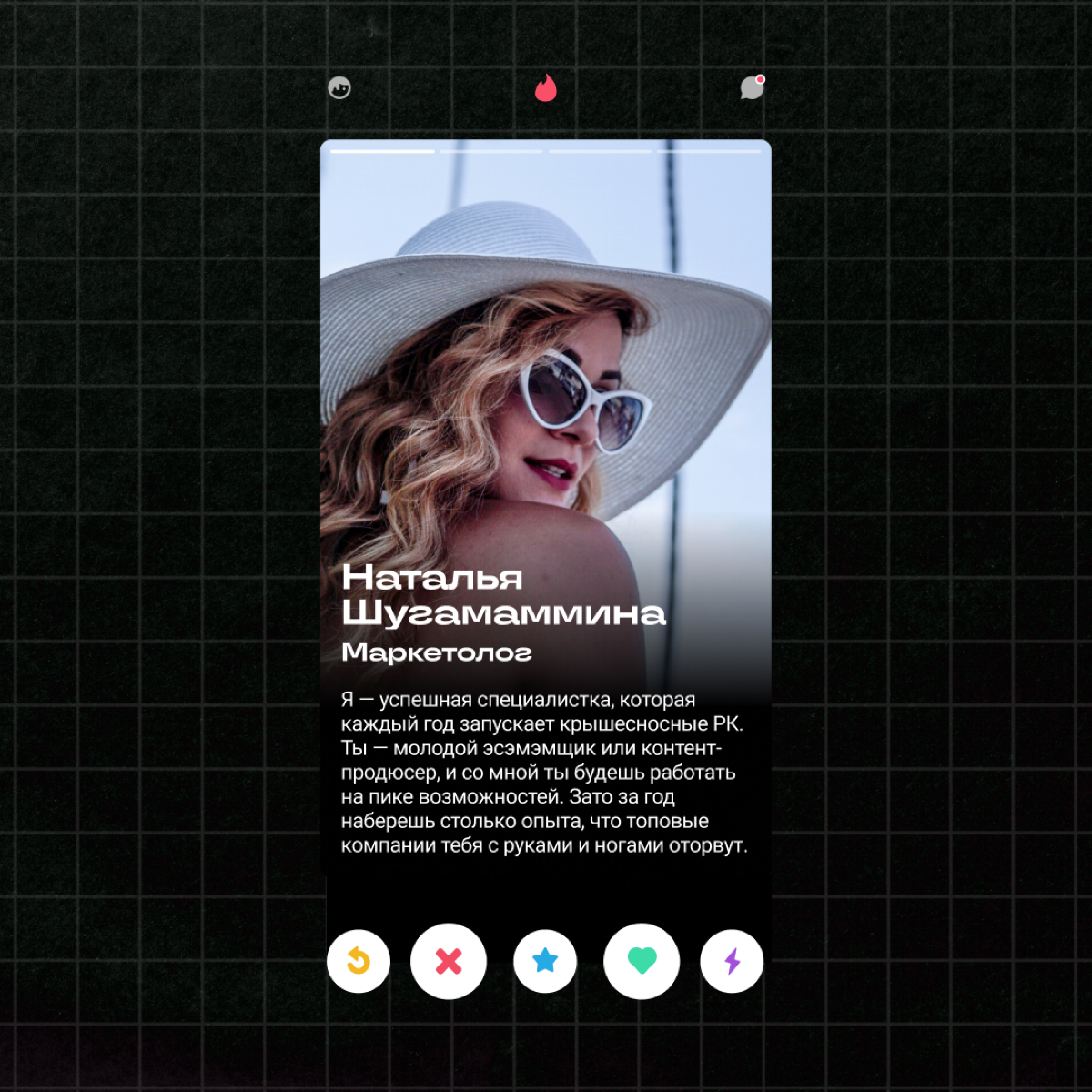 Это… мэтч? | Сетка — социальная сеть от hh.ru