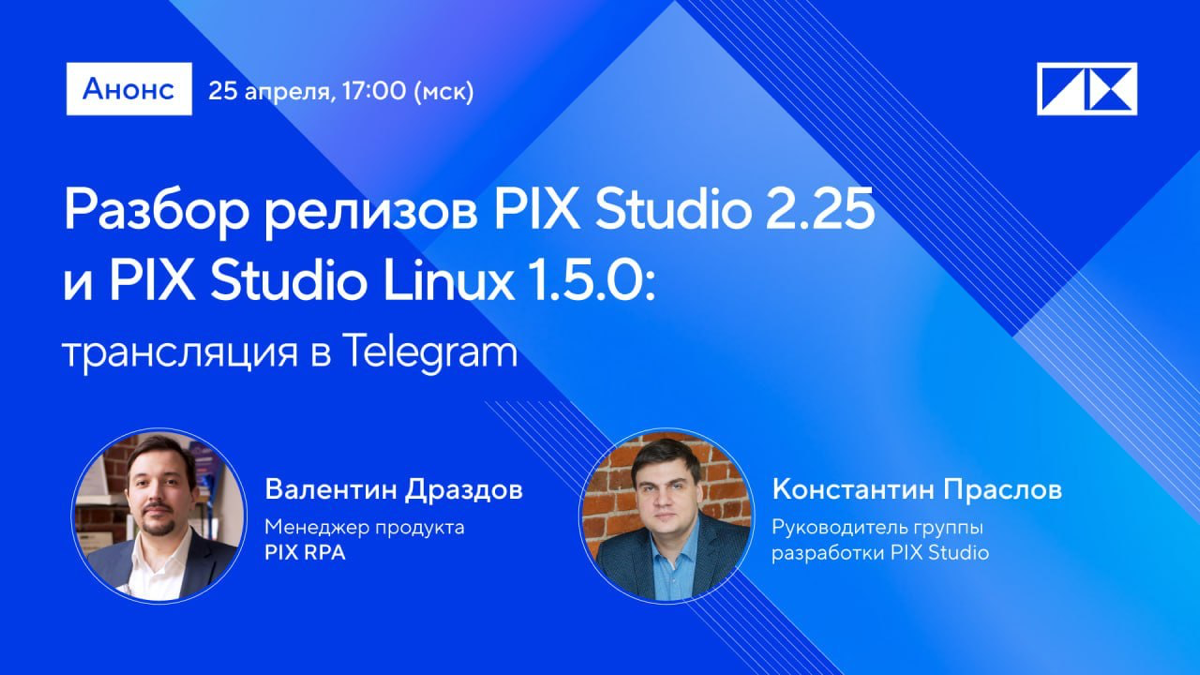 Больше возможностей PIX Studio для Linux и Windows | Сетка — социальная сеть от hh.ru