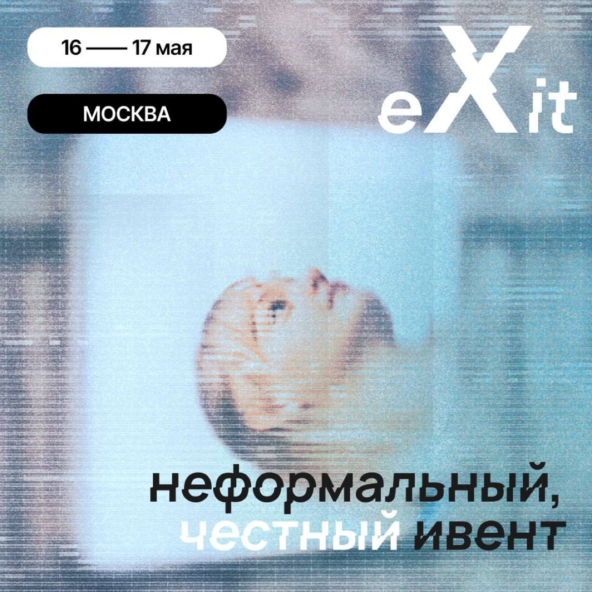 Уже совсем скоро, 16-17 мая, в Москве, в первый раз состоится наша конференция eXit | Сетка — социальная сеть от hh.ru