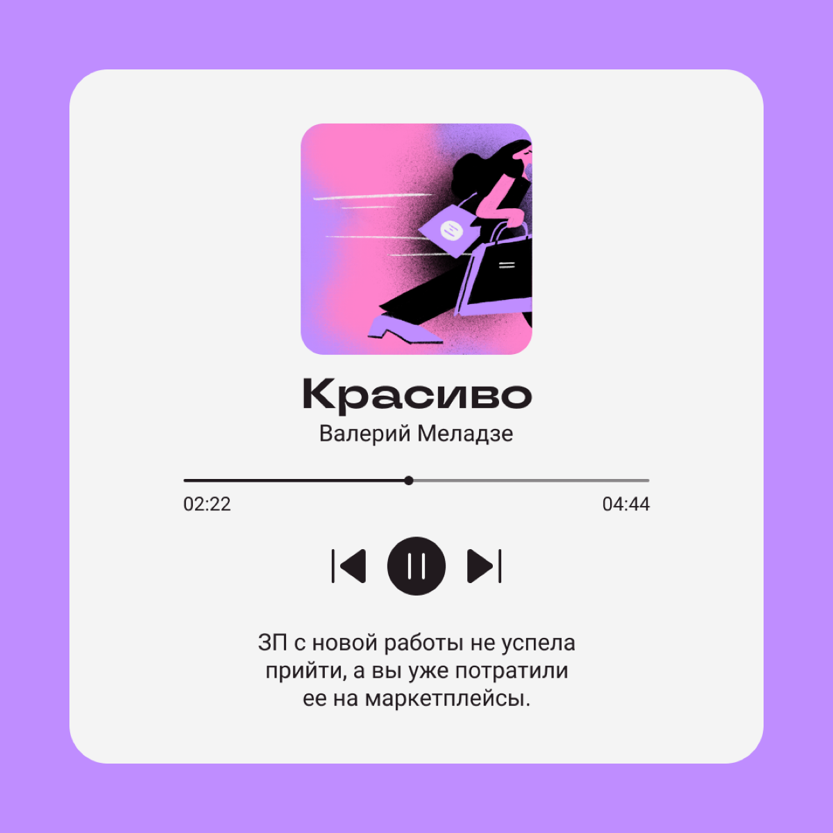 Раньше мы оставляли многозначительные цитаты в соцсетях, сейчас передаем настрой песнями. 
Выбирайте свою и делитесь с коллегами! | Сетка — социальная сеть от hh.ru