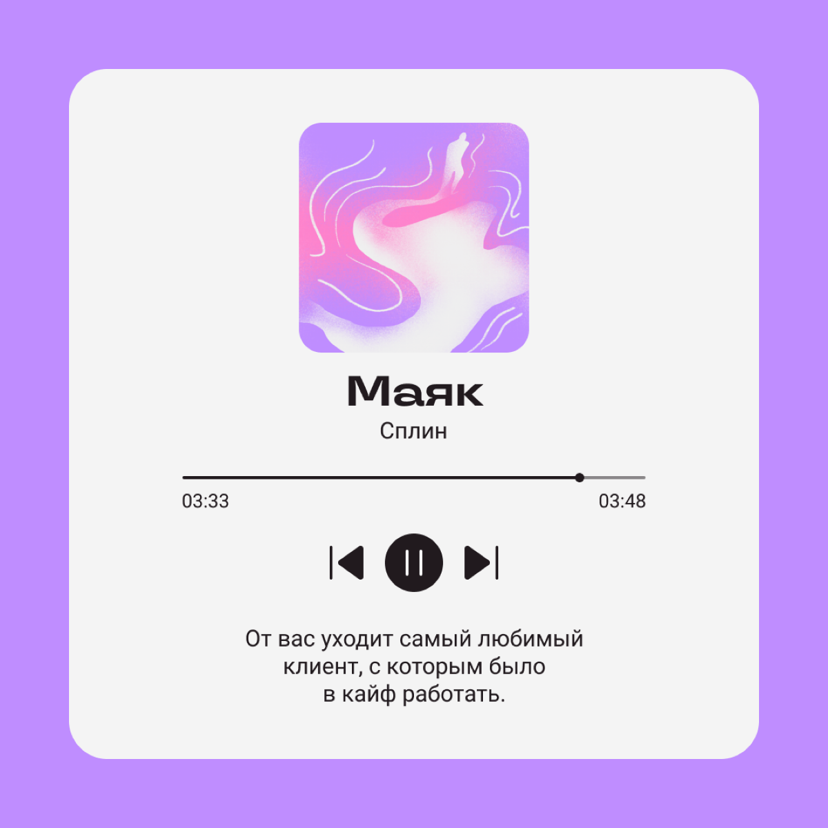 Раньше мы оставляли многозначительные цитаты в соцсетях, сейчас передаем настрой песнями. 
Выбирайте свою и делитесь с коллегами! | Сетка — социальная сеть от hh.ru