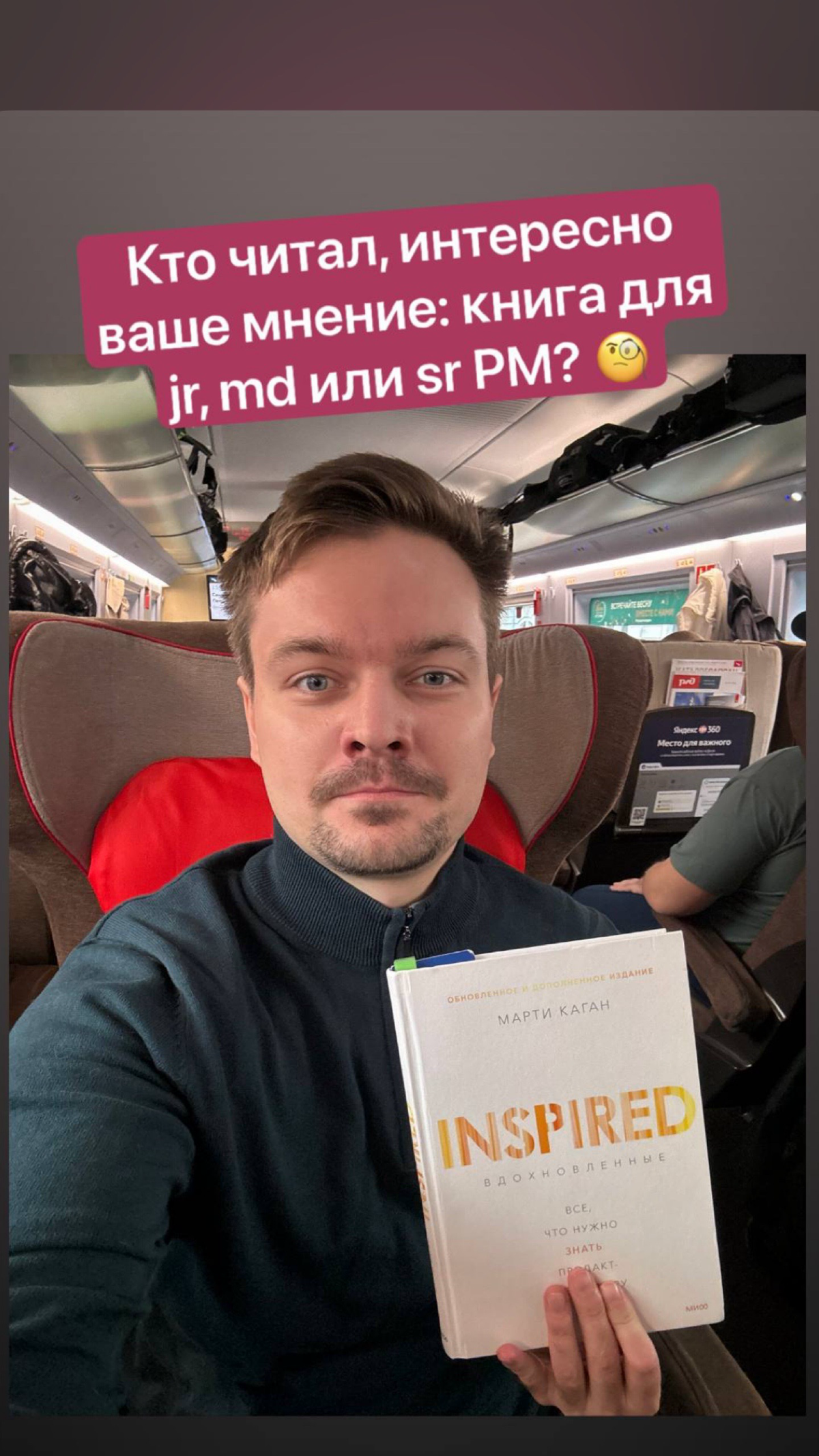 Марти Каган «Вдохновленные. Всё, что нужно знать продакт-менеджеру» 👀
Кто читал, интересно узнать ваше мнение: книга для jr, md или sr PM? 🧐
#book #inspired | Сетка — социальная сеть от hh.ru