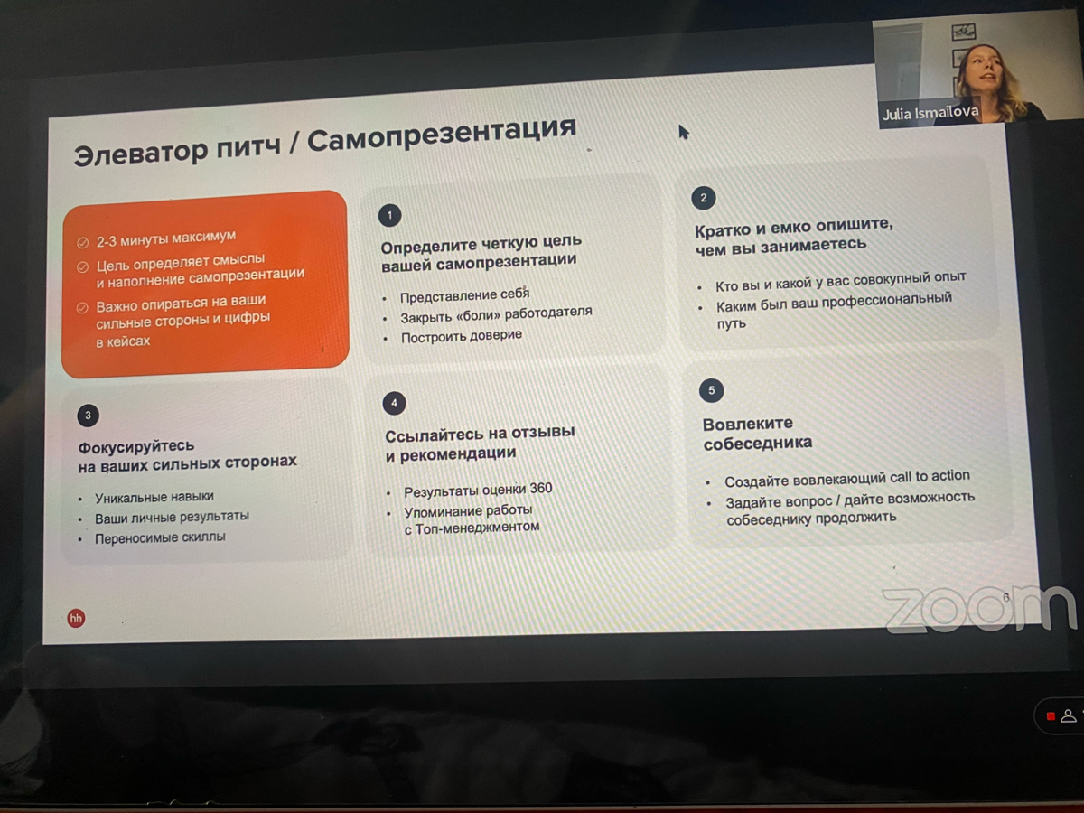 Провожу вечер с бренд-директором P&G в поисках ответов на карьерные вопросы для маркетологов.
Я вышла на тропу поиска новой работы и надеюсь через неделю выйти уже на настоящую дорогу | Сетка — социальная сеть от hh.ru