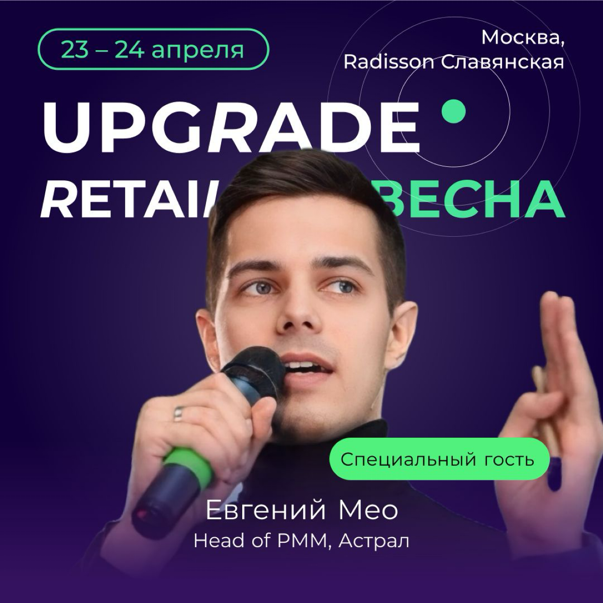 Обычно, анонс надо размещать до мероприятия, чтобы больше людей пришло послушать тебя. Я эту историю зафакапил | Сетка — социальная сеть от hh.ru