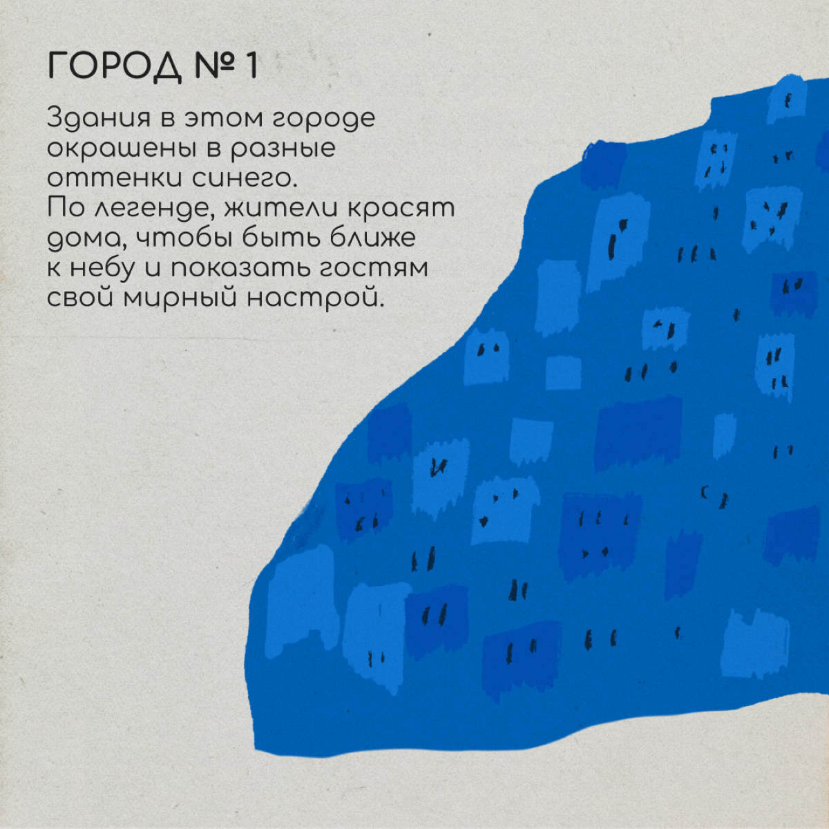 Иногда мы мечтаем об идеальном городе для жизни: там всегда солнечно, дома разноцветные, а все люди улыбаются | Сетка — социальная сеть от hh.ru