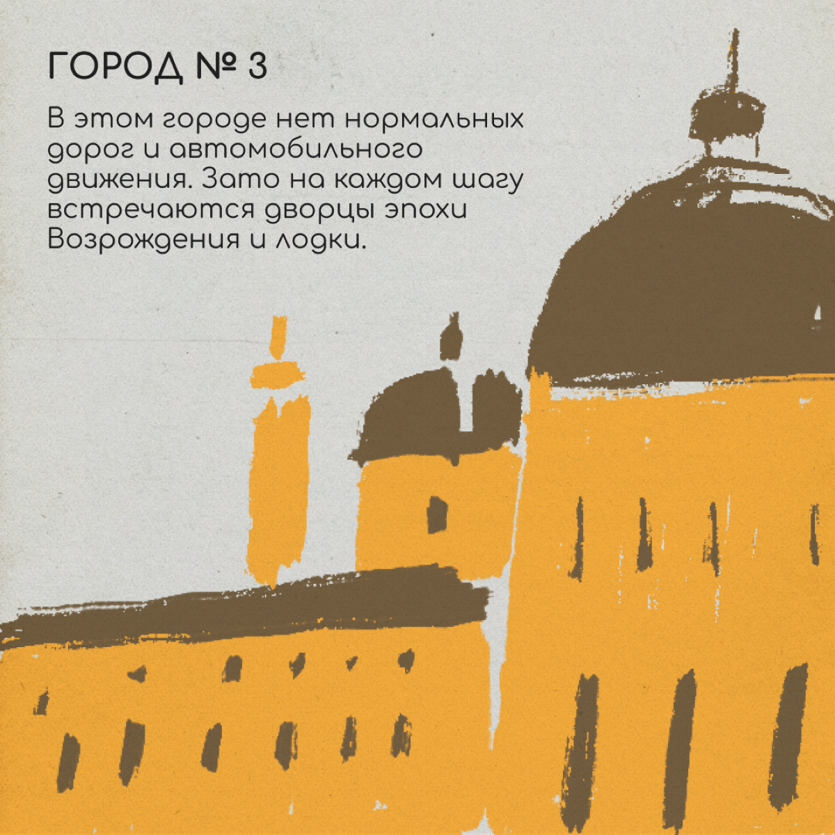Иногда мы мечтаем об идеальном городе для жизни: там всегда солнечно, дома разноцветные, а все люди улыбаются | Сетка — социальная сеть от hh.ru