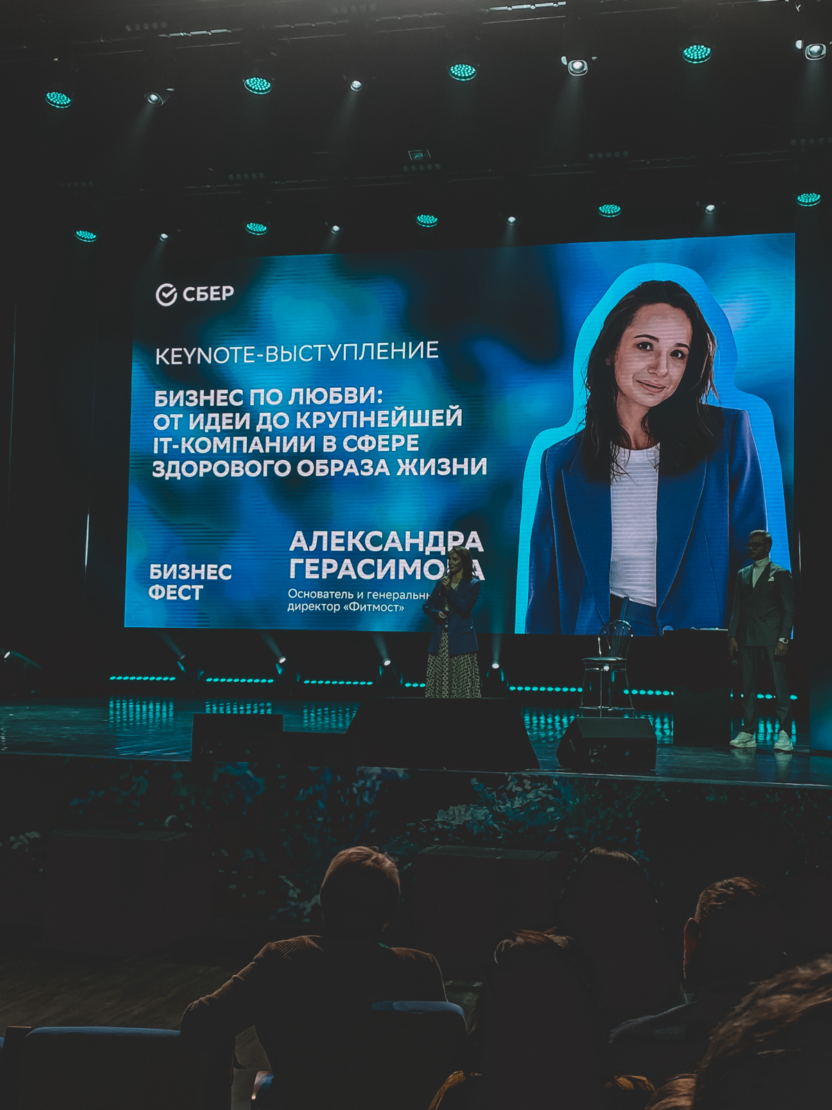 Привет, СберБизнесФест!
Мне было интересно послушать CEO Fitmost Сашу Герасимову, узнать о ее пути героя, о том, как она сохранила команду в сложные времена и как планирует расти сейчас | Сетка — социальная сеть от hh.ru