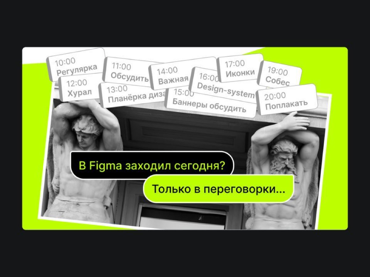 Как управлять собой, когда управляешь командой
Никита Самутин, бывший тим-лид в Яндексе, поделился привычками, которые помогут эффективнее организовать свой день, а в последствии — и всю карьерную стр... | Сетка — социальная сеть от hh.ru