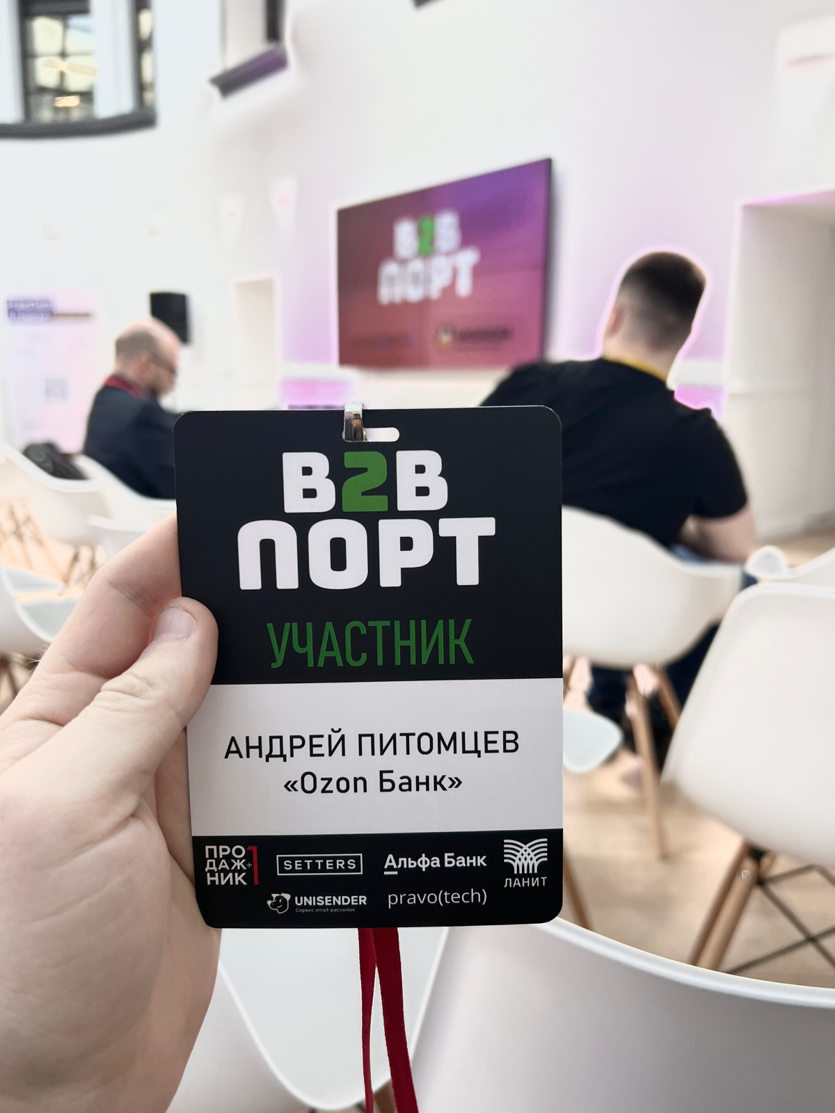 Посетил b2b Порт | Сетка — социальная сеть от hh.ru