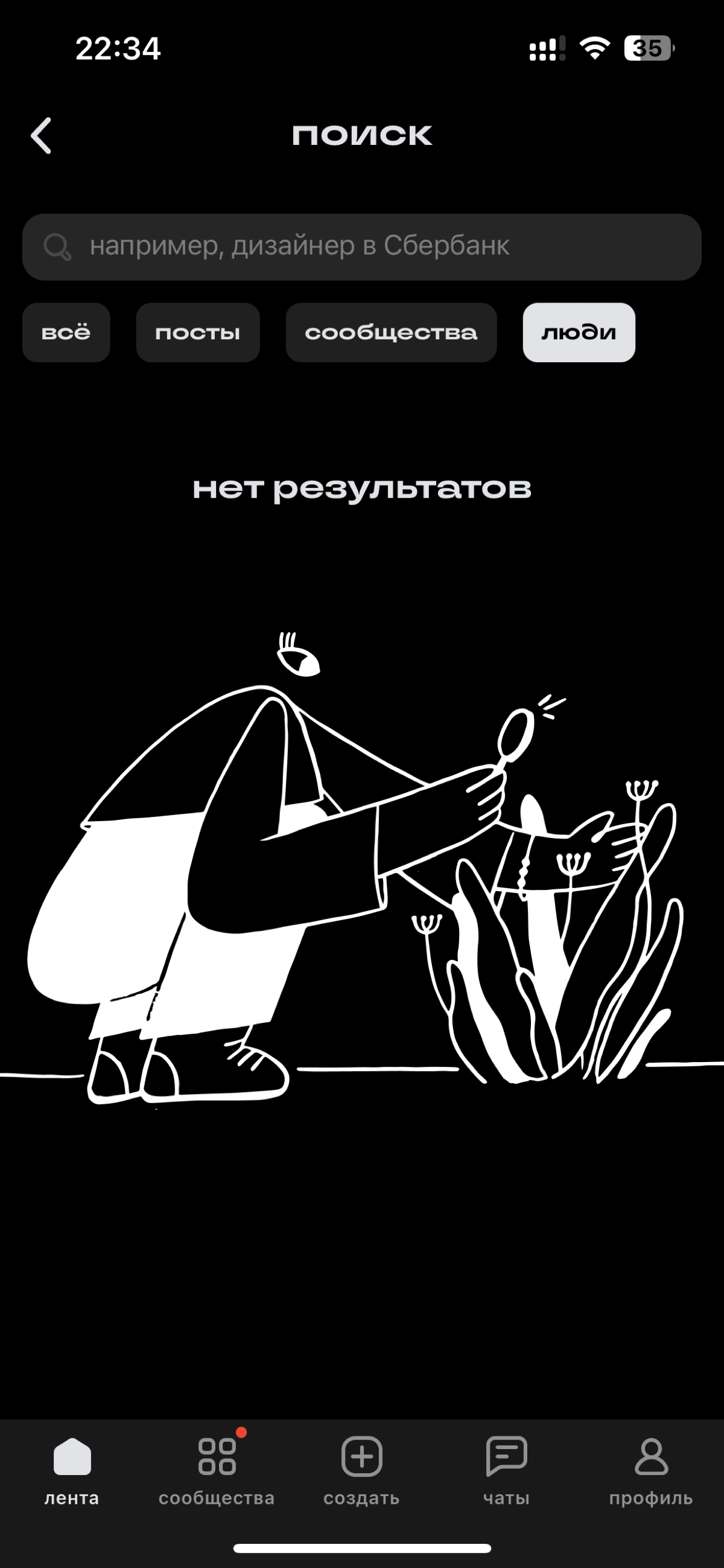 Поиск в сетке 🔎 | Сетка — социальная сеть от hh.ru