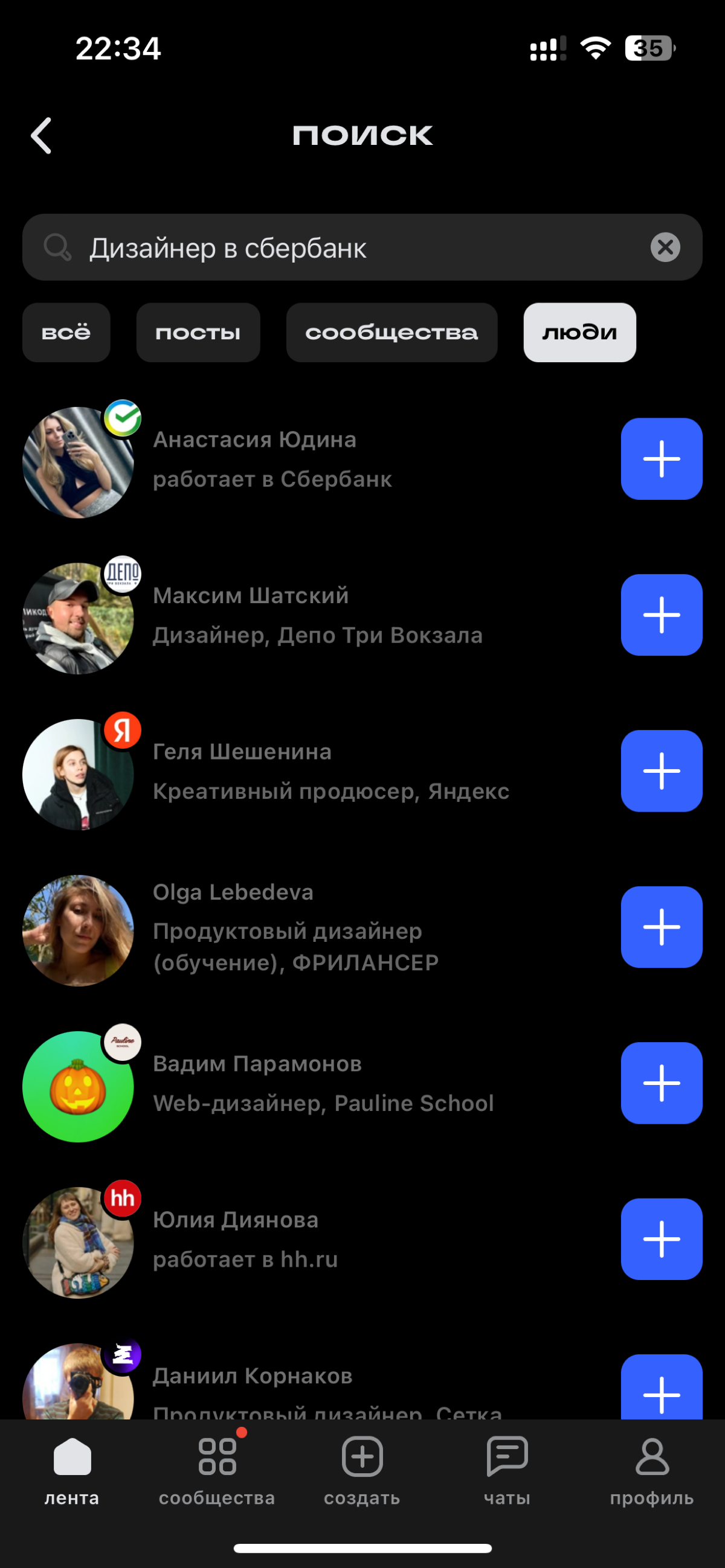 Поиск в сетке 🔎 | Сетка — социальная сеть от hh.ru