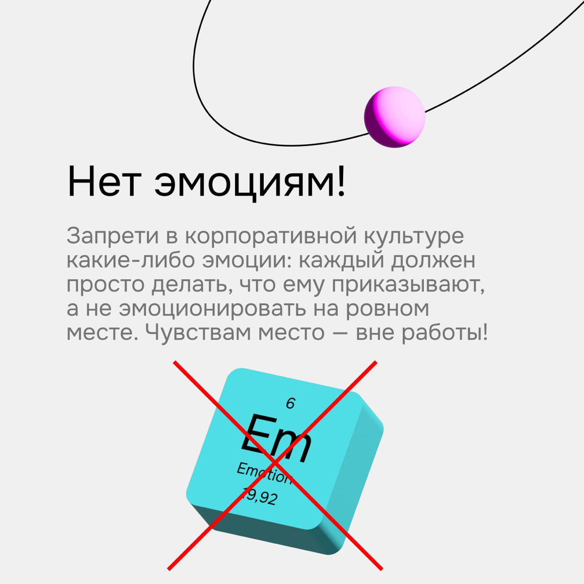 Вредные советы руководителям | Сетка — социальная сеть от hh.ru
