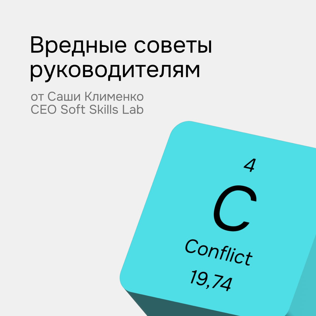 Вредные советы руководителям | Сетка — социальная сеть от hh.ru