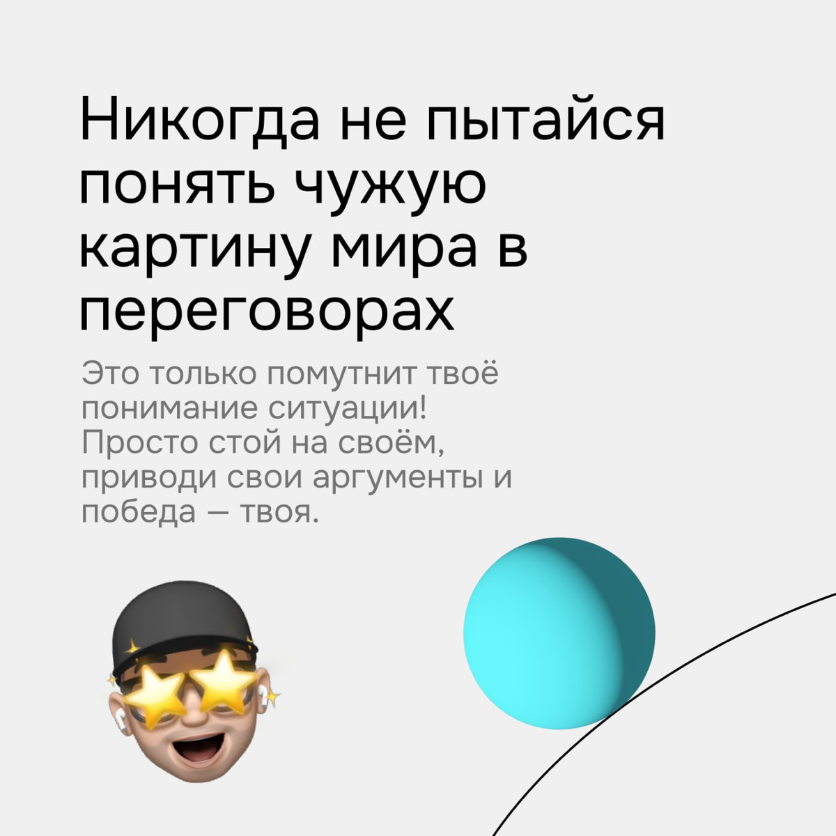 Вредные советы руководителям | Сетка — социальная сеть от hh.ru