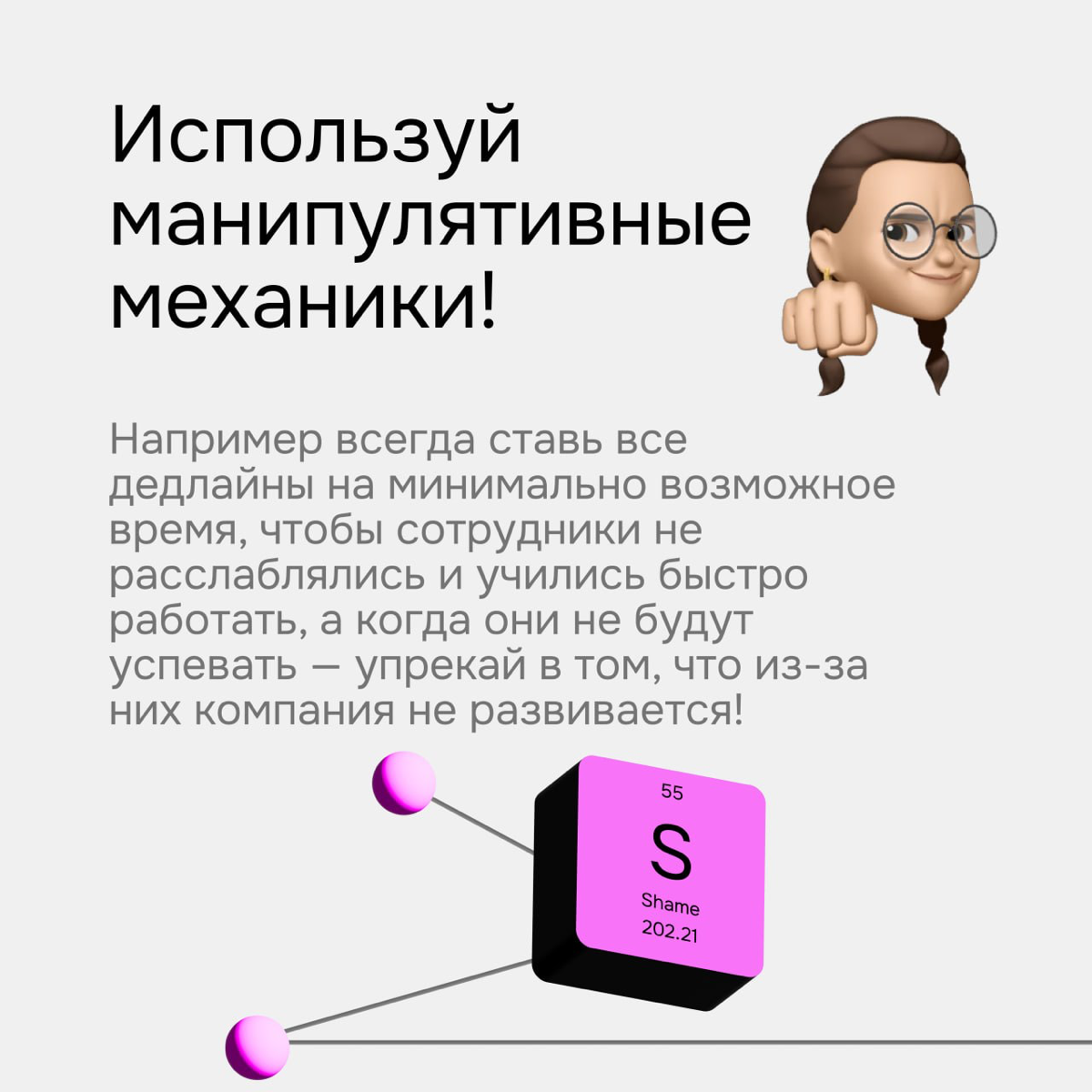 Вредные советы руководителям | Сетка — социальная сеть от hh.ru