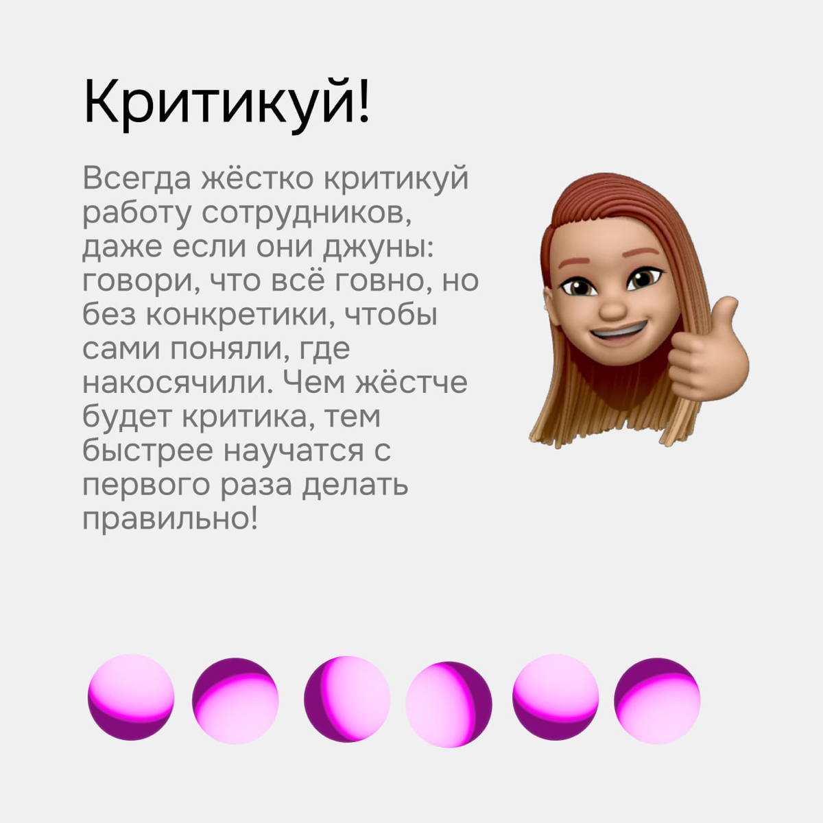 Вредные советы руководителям | Сетка — социальная сеть от hh.ru